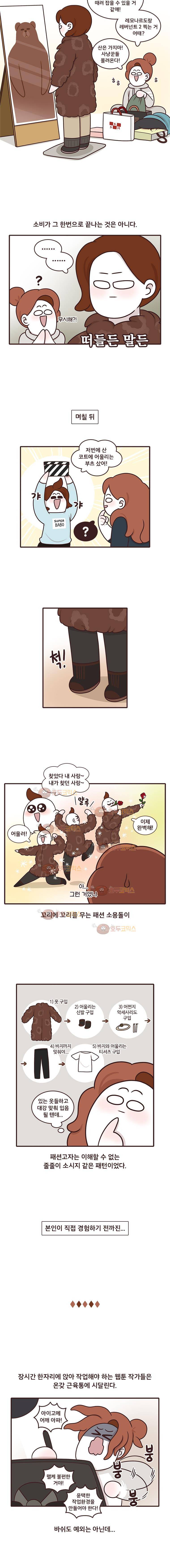 과격자매단 69화 - 역지사지 라이프 2
