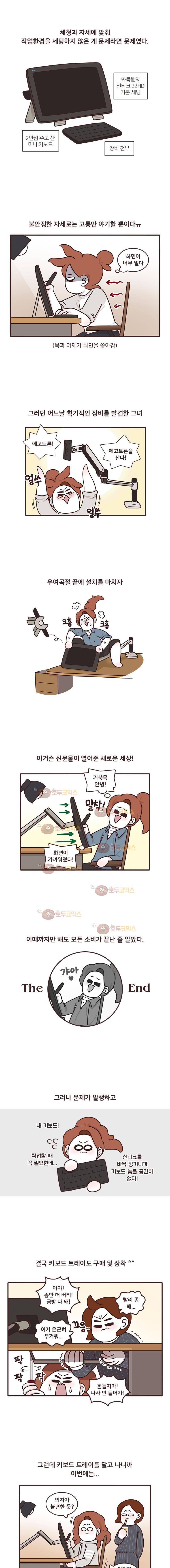 과격자매단 69화 - 역지사지 라이프 3