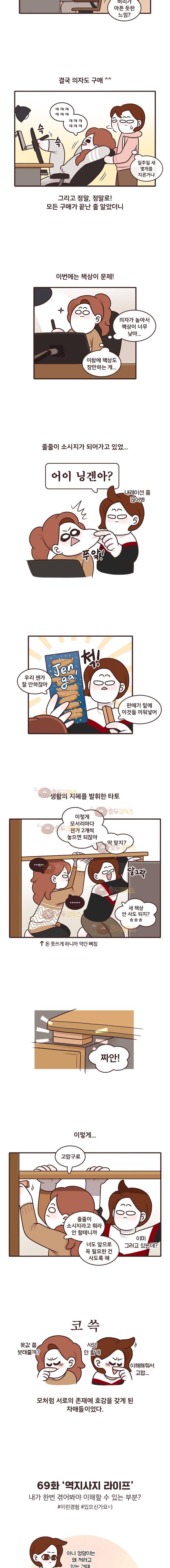 과격자매단 69화 - 역지사지 라이프 4