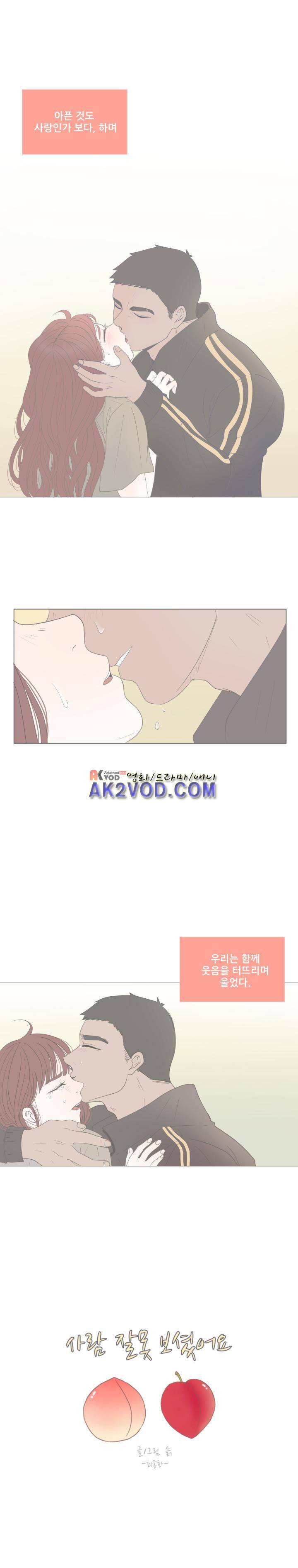 사람 잘못 보셨어요 24화 (완결) 3