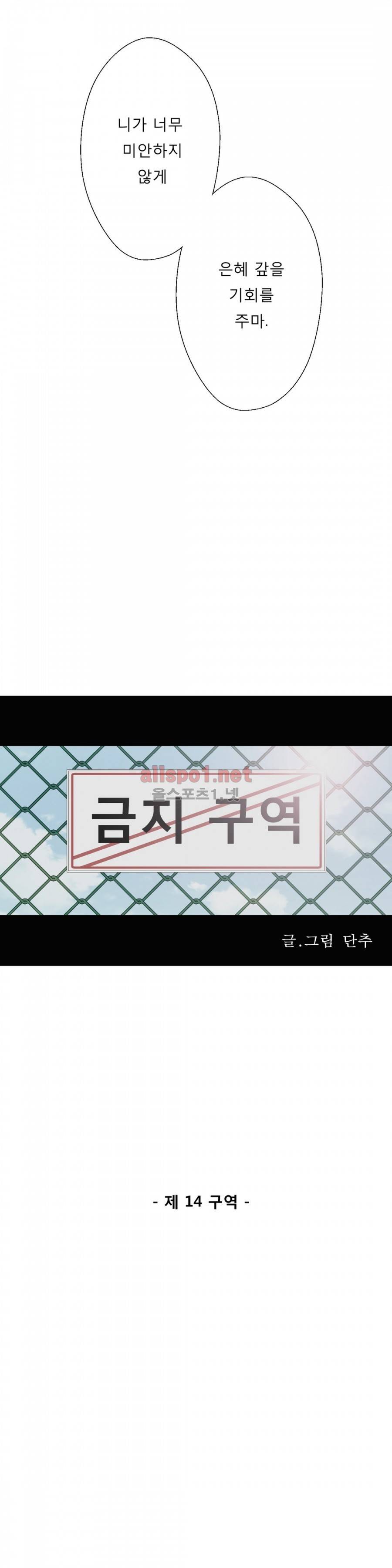 금지 구역  14화 2