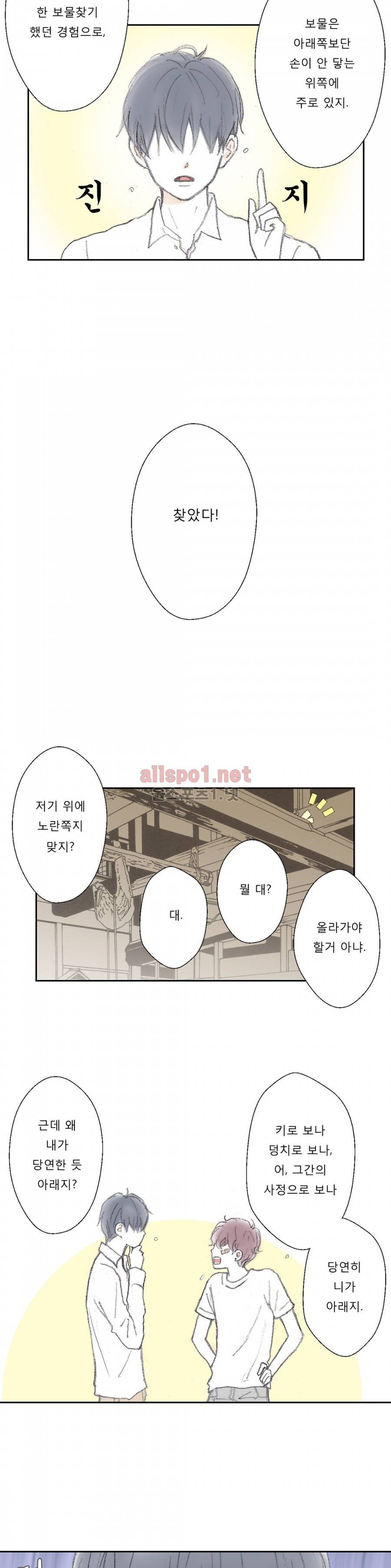 금지 구역  14화 4