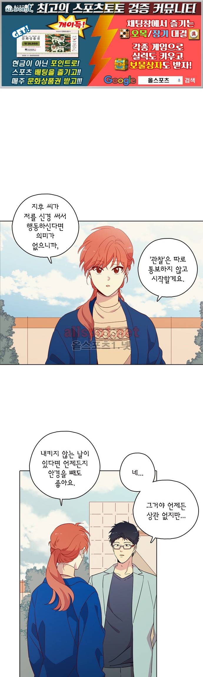 모럴센스 120화 (시즌4) 1