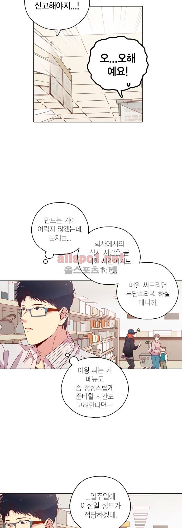 모럴센스 120화 (시즌4) 16