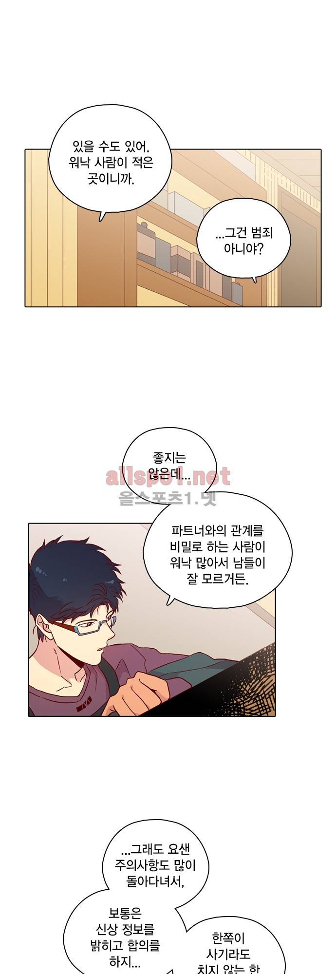 모럴센스 120화 (시즌4) 26