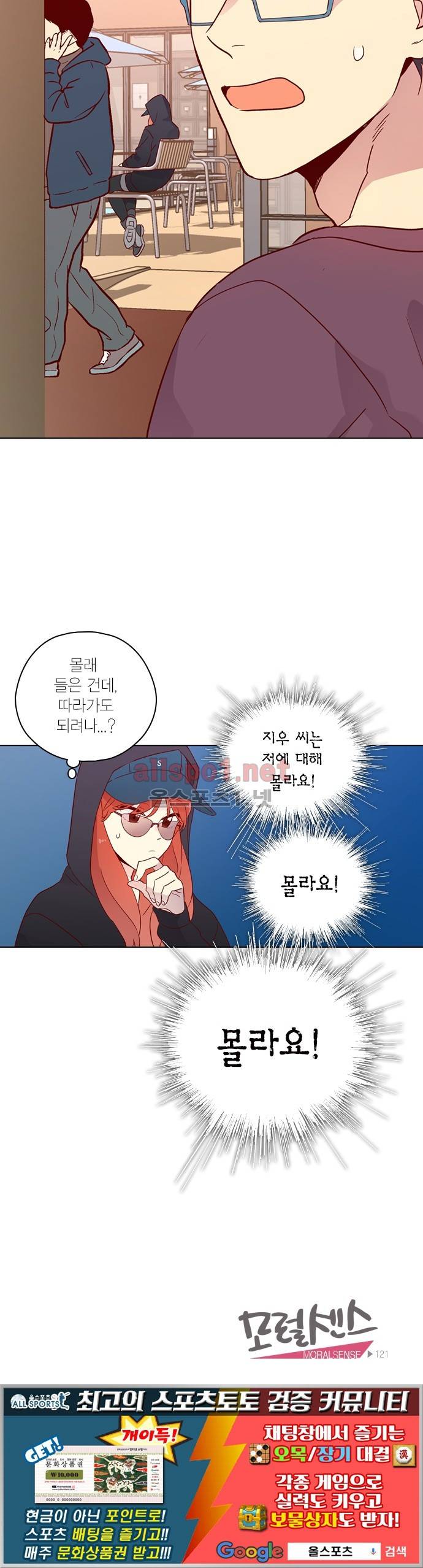 모럴센스 120화 (시즌4) 36