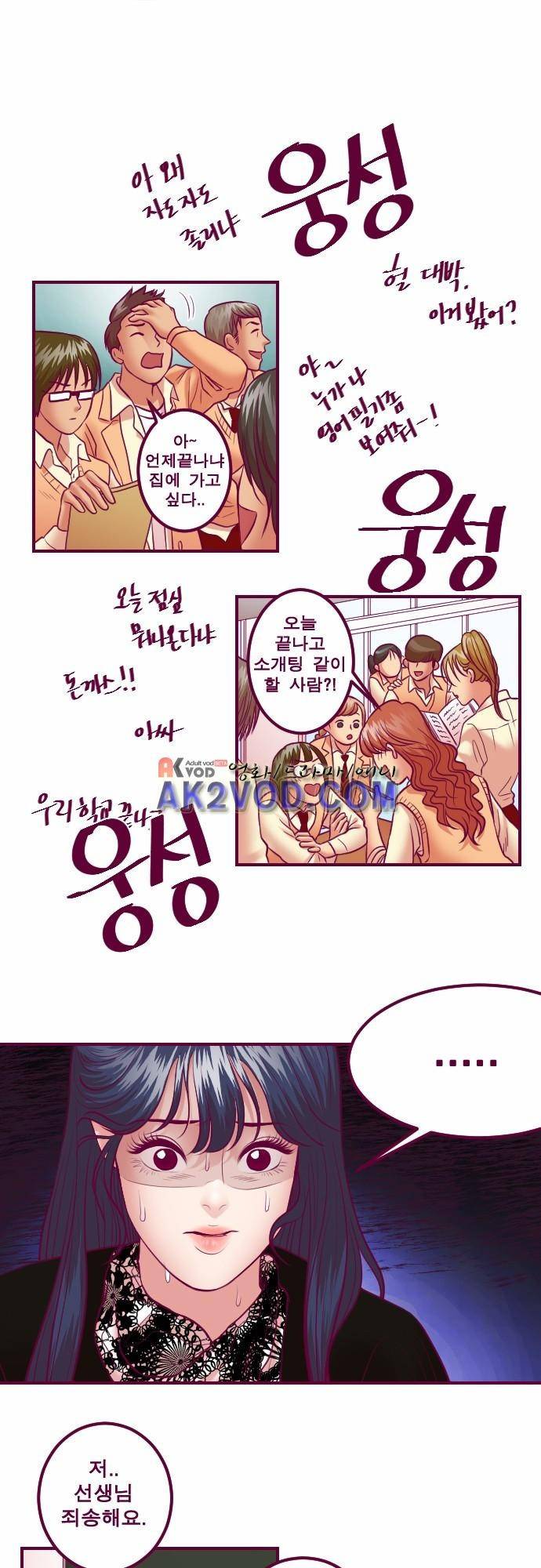 Just right there 46화 5