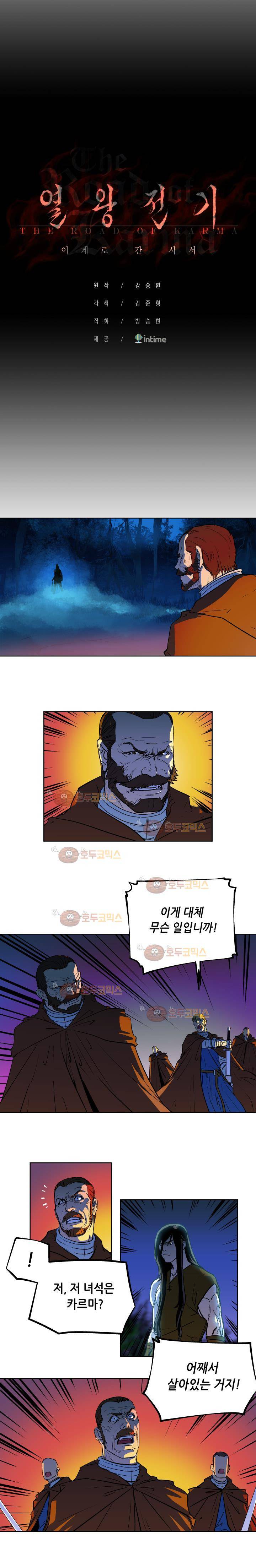 열왕전기 31화 1
