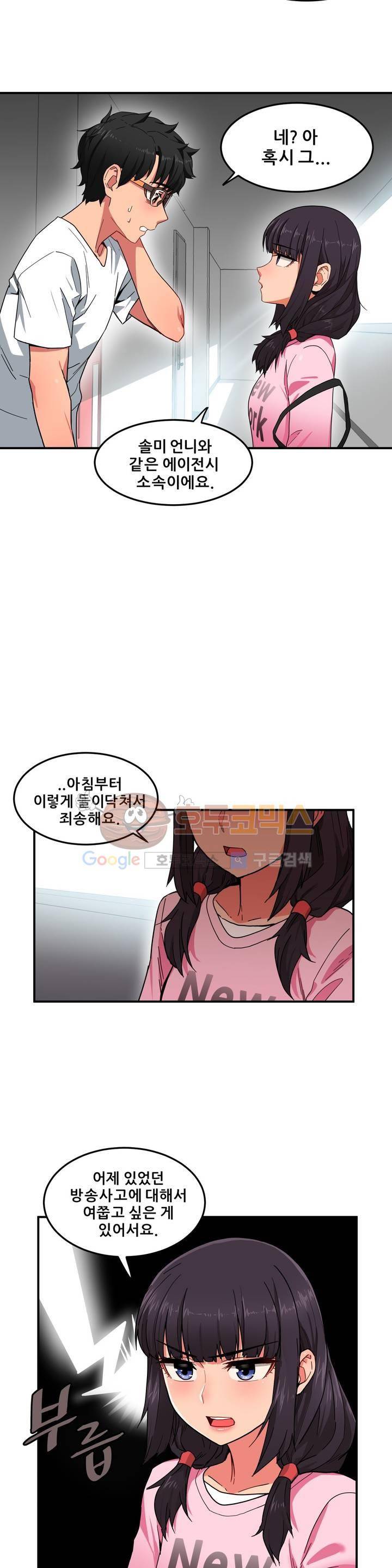 그녀의 채널 8화 3