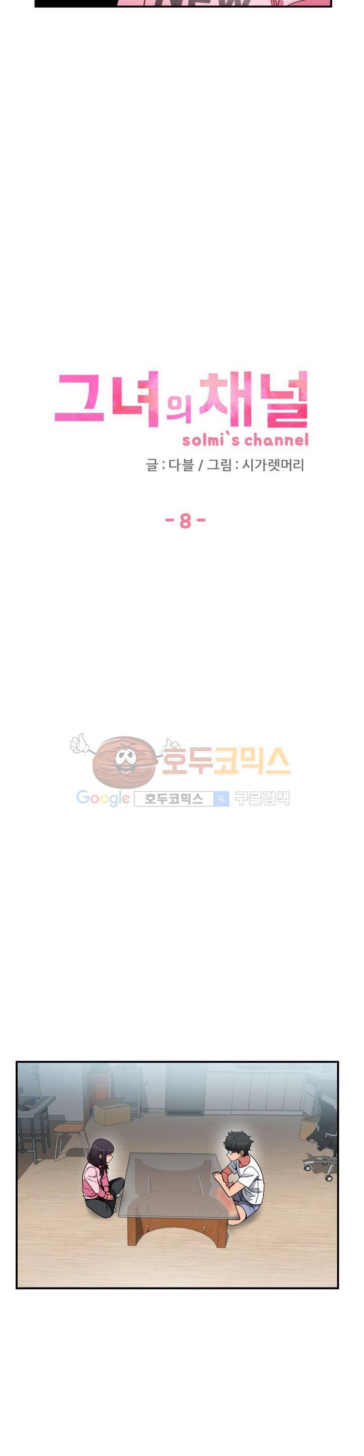 그녀의 채널 8화 4