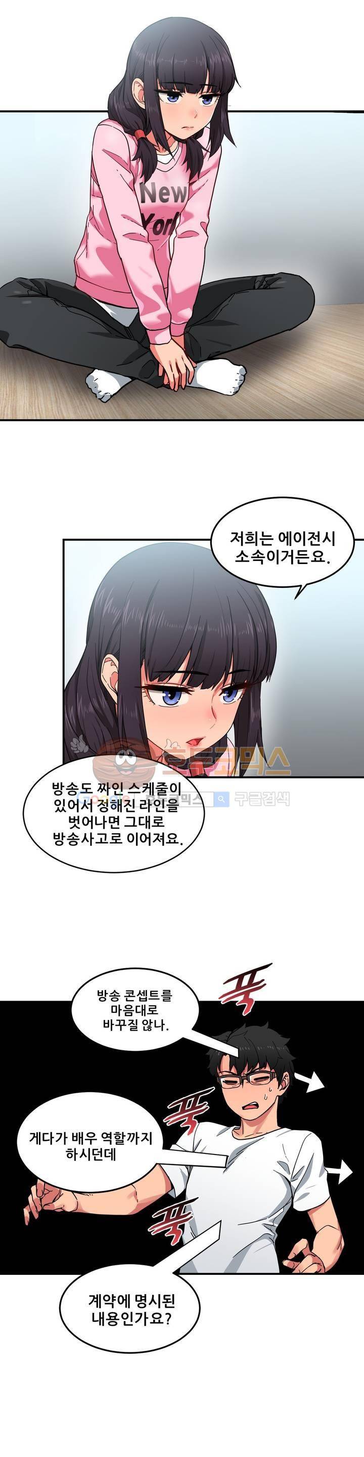 그녀의 채널 8화 5