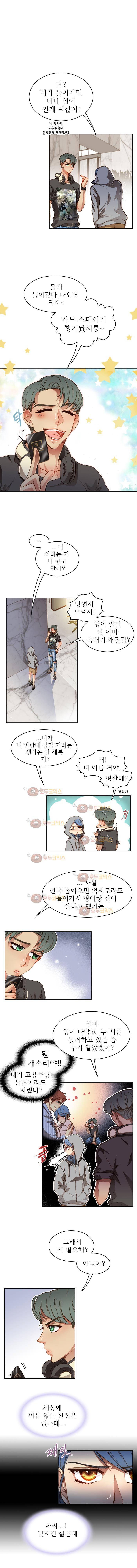 피그말리온 컴플렉스 51화 1