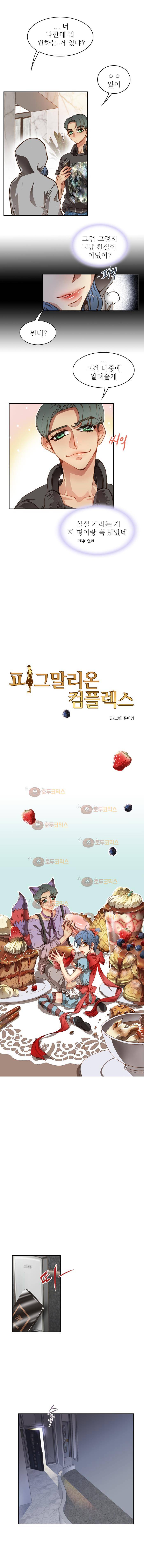 피그말리온 컴플렉스 51화 2