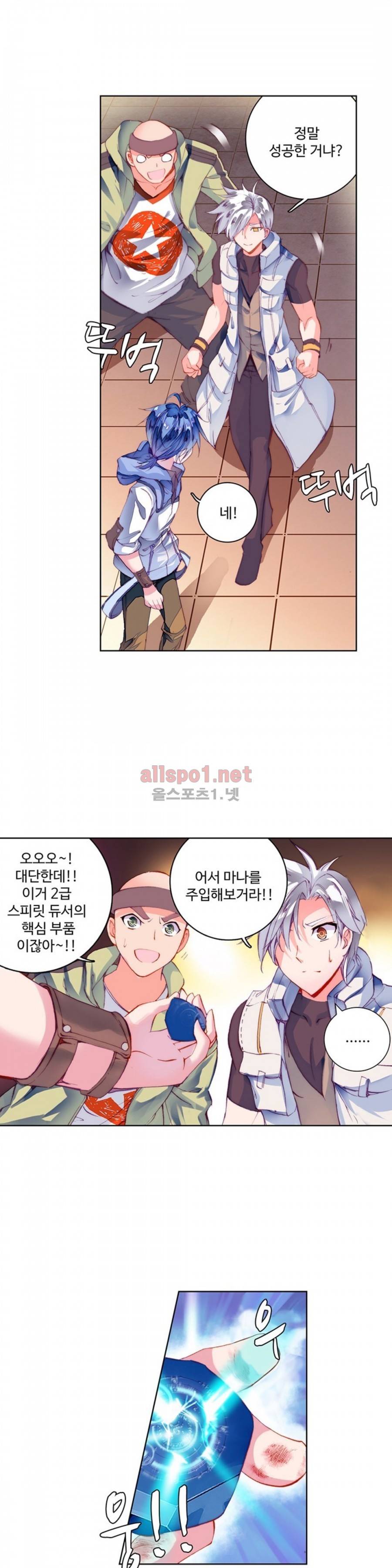 엘피스 전기: 절세당문 61화 3