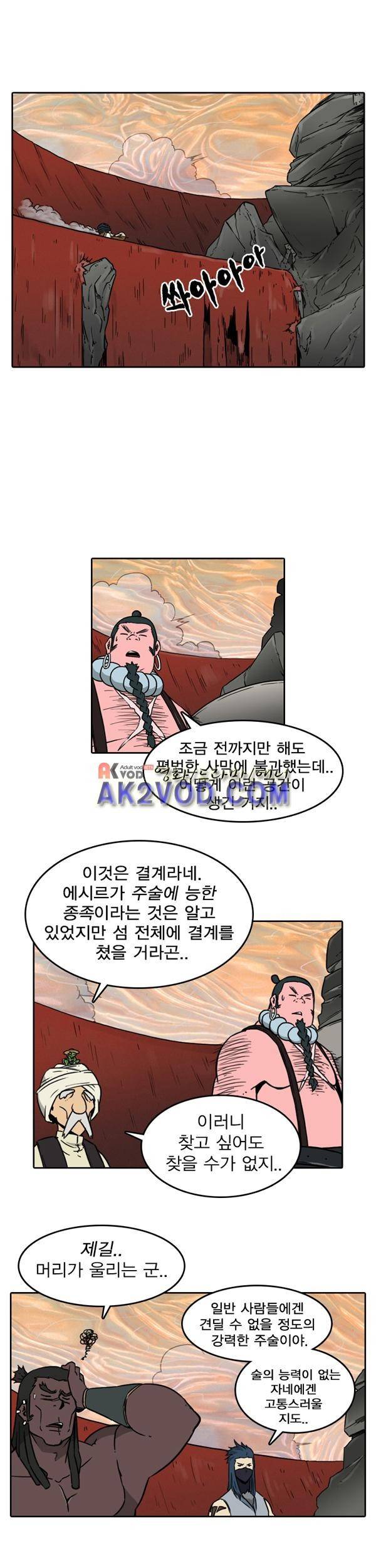 그녀는 무사다 27화 2