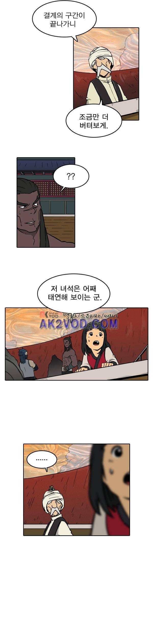 그녀는 무사다 27화 3