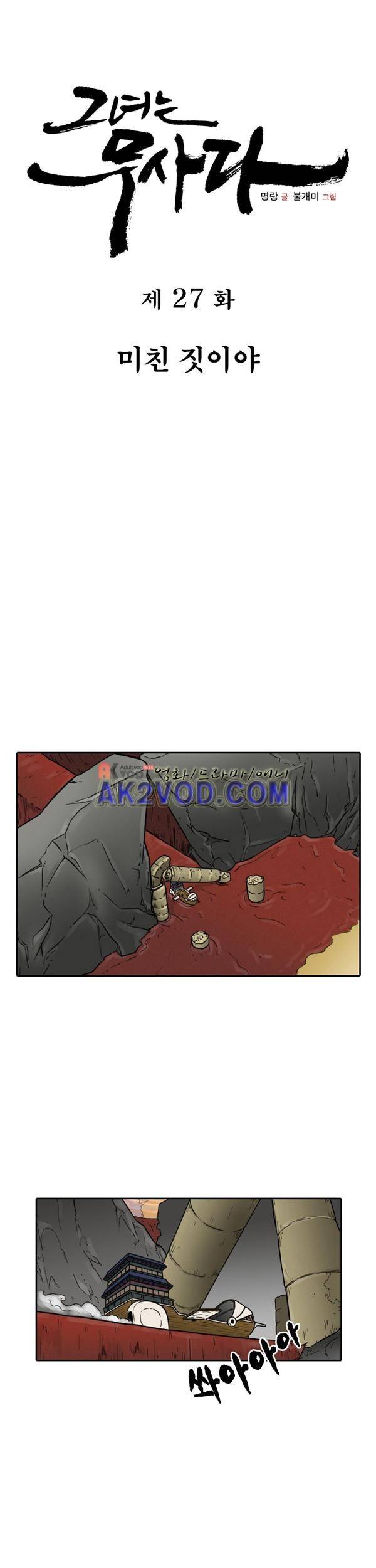 그녀는 무사다 27화 4