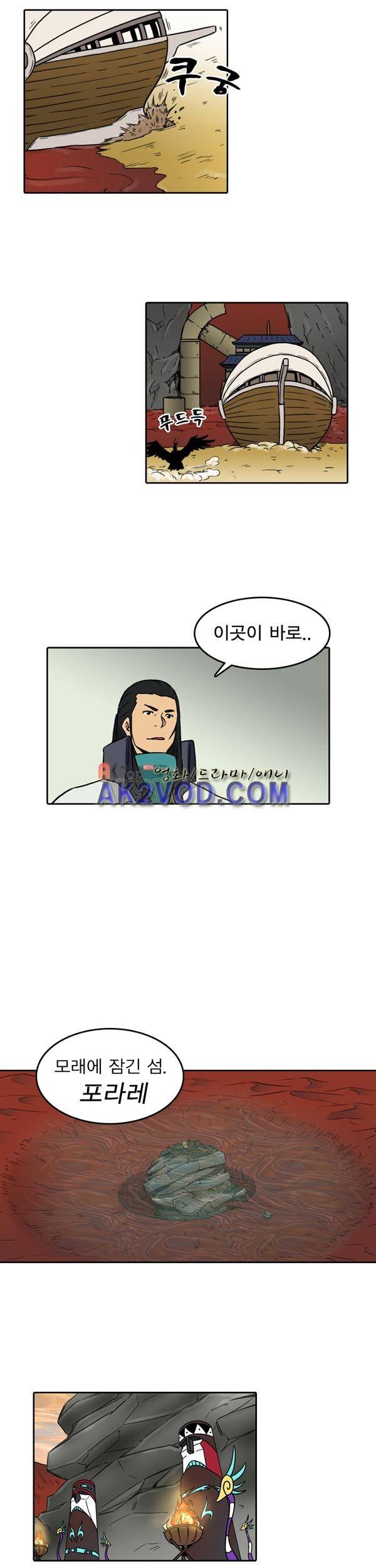그녀는 무사다 27화 5