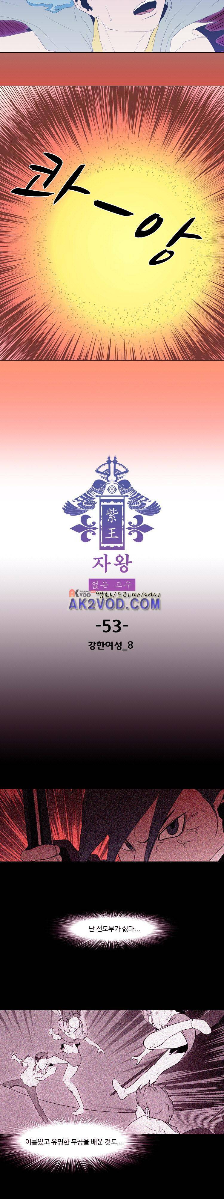 자왕 없는 고수 53화 3