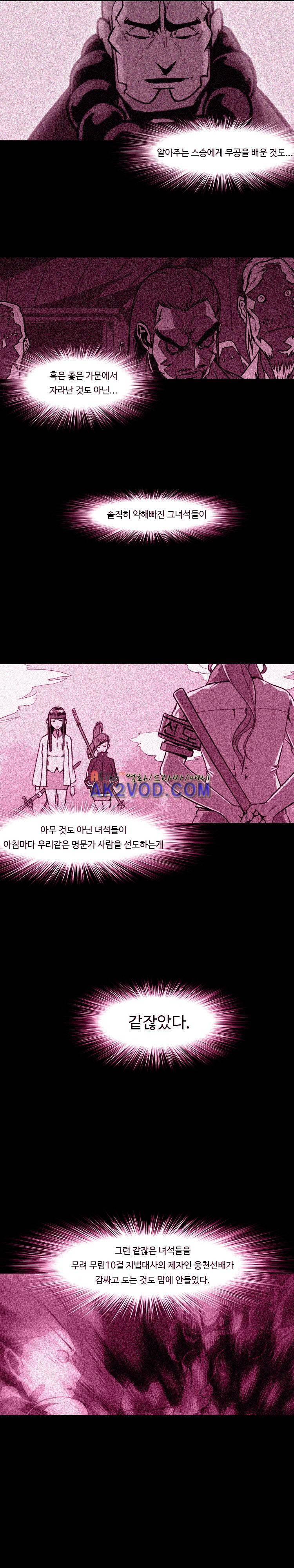 자왕 없는 고수 53화 4