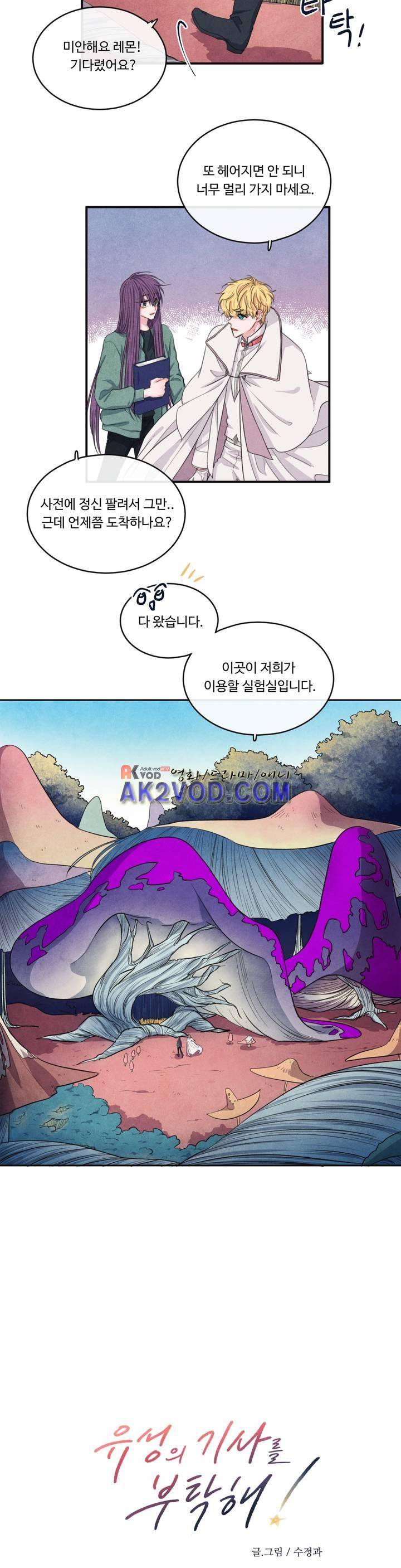 유성의 기사를 부탁해! 58화 2