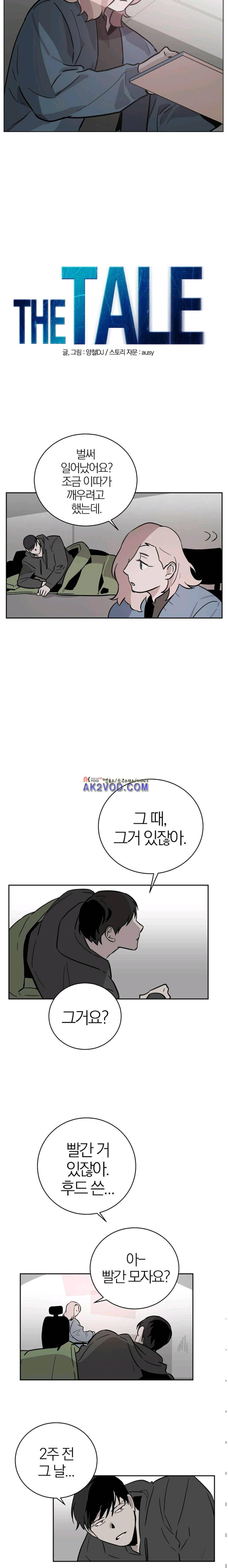 The tale(더 테일) 44화 2