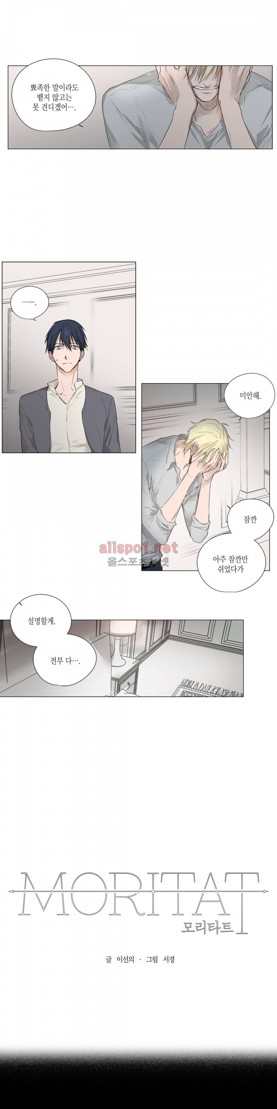 모리타트 16화 3