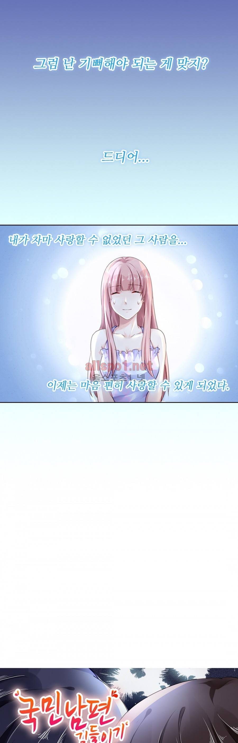 국민남편 길들이기 52화 2