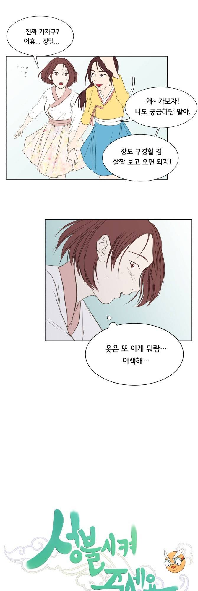 성불시켜주세요 7화 2