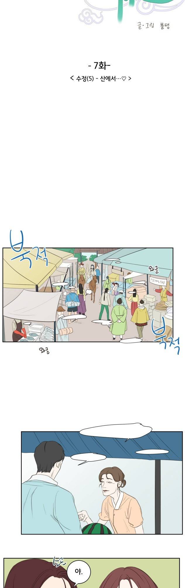 성불시켜주세요 7화 3