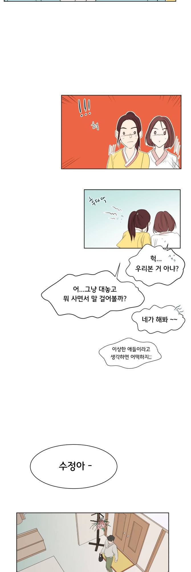 성불시켜주세요 7화 5