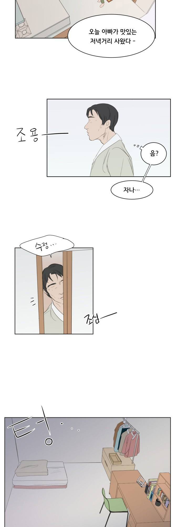 성불시켜주세요 7화 6