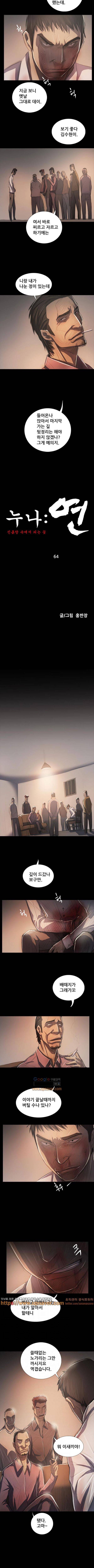 누나:연 64화 2