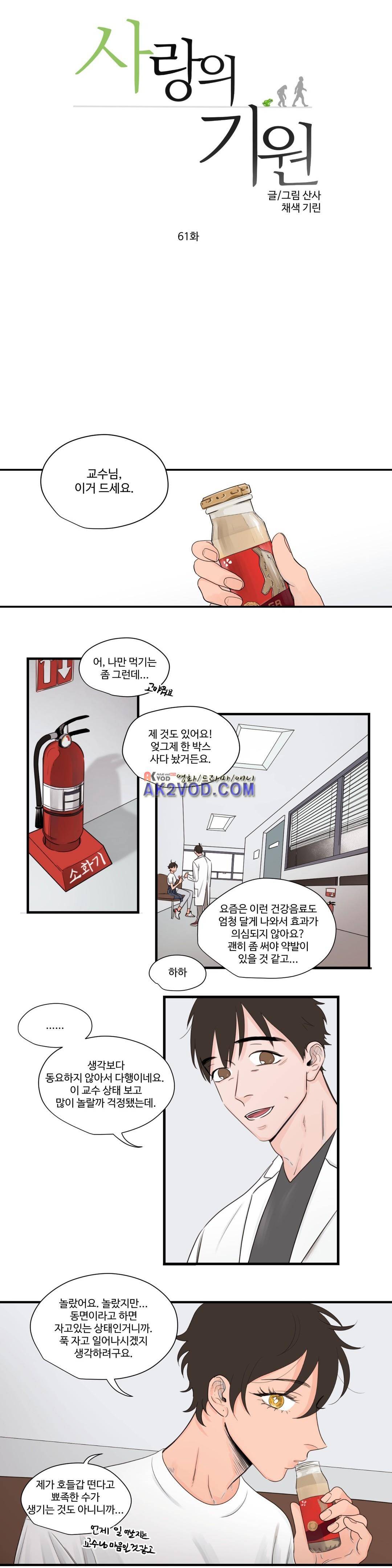 사랑의 기원 61화 1