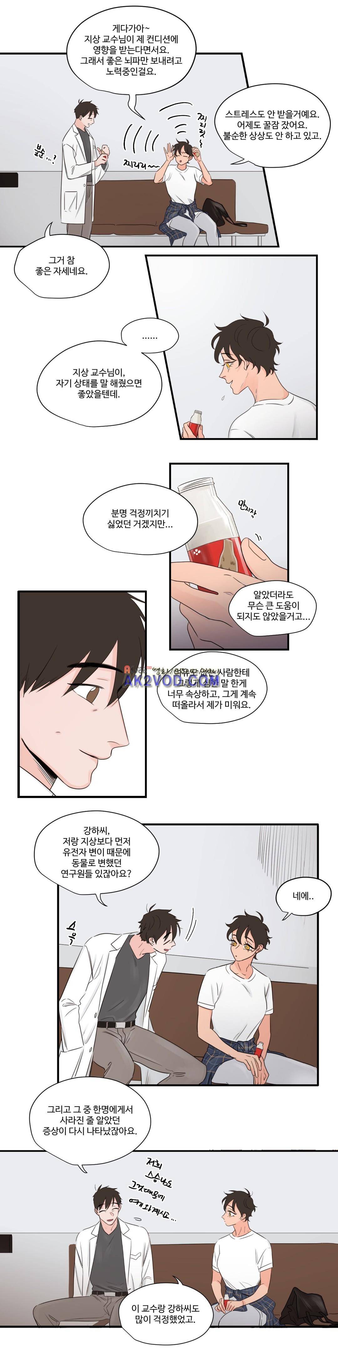 사랑의 기원 61화 2
