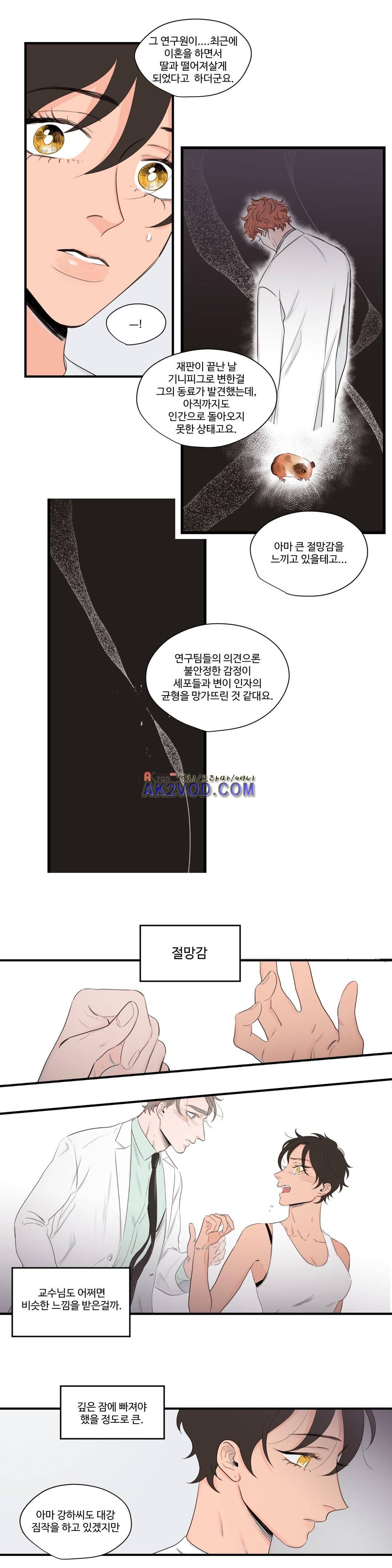사랑의 기원 61화 3