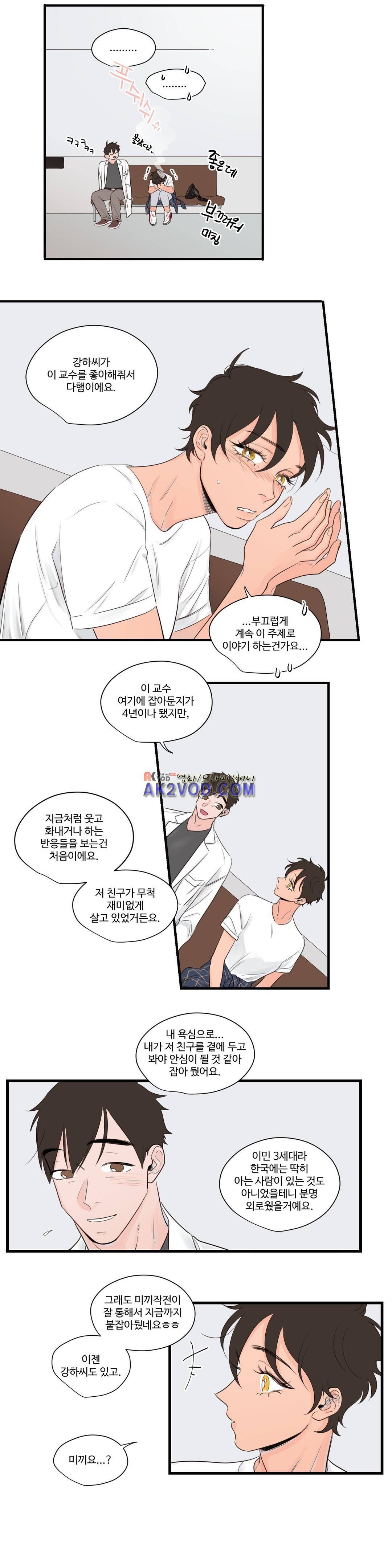 사랑의 기원 61화 6