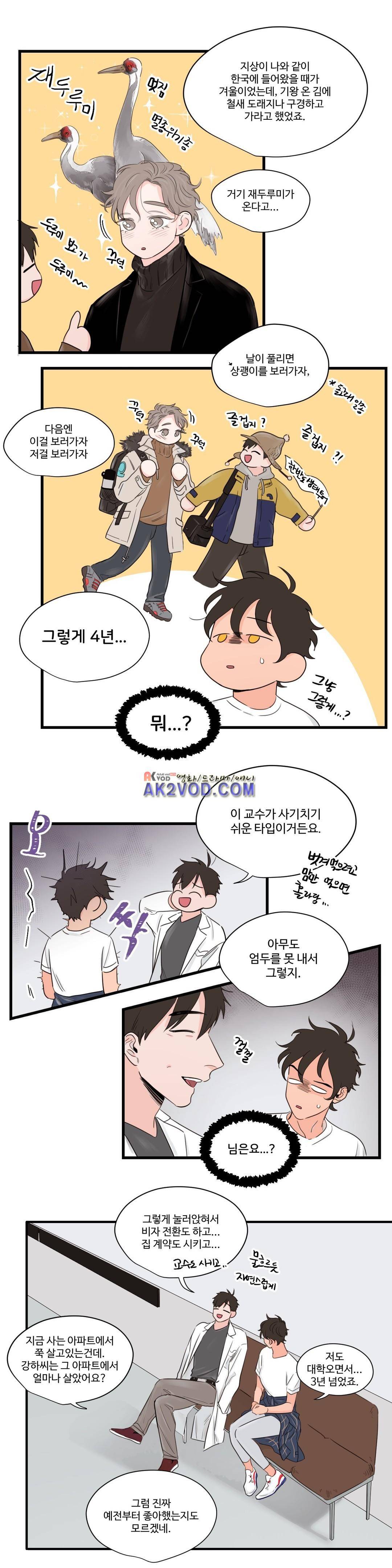 사랑의 기원 61화 7