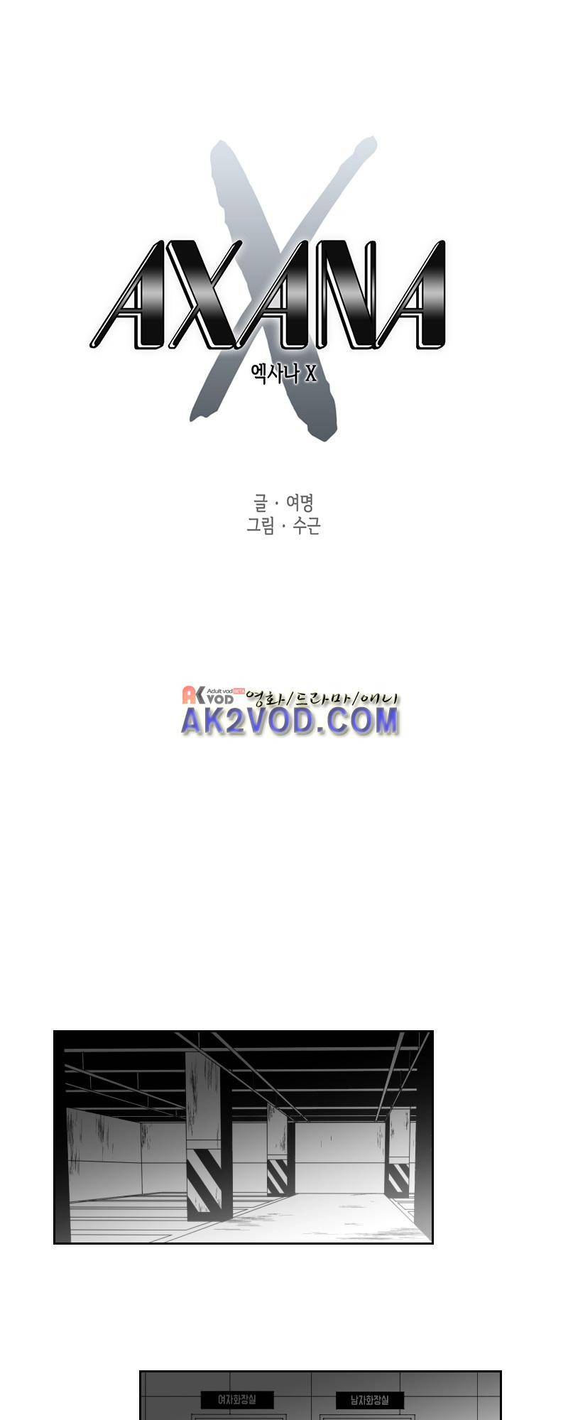 엑사나X 12화 1