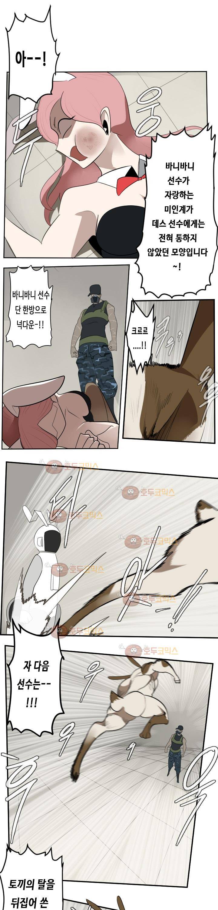 얼티미터 87화 - 토끼는 뛰어봐야 토끼다 1