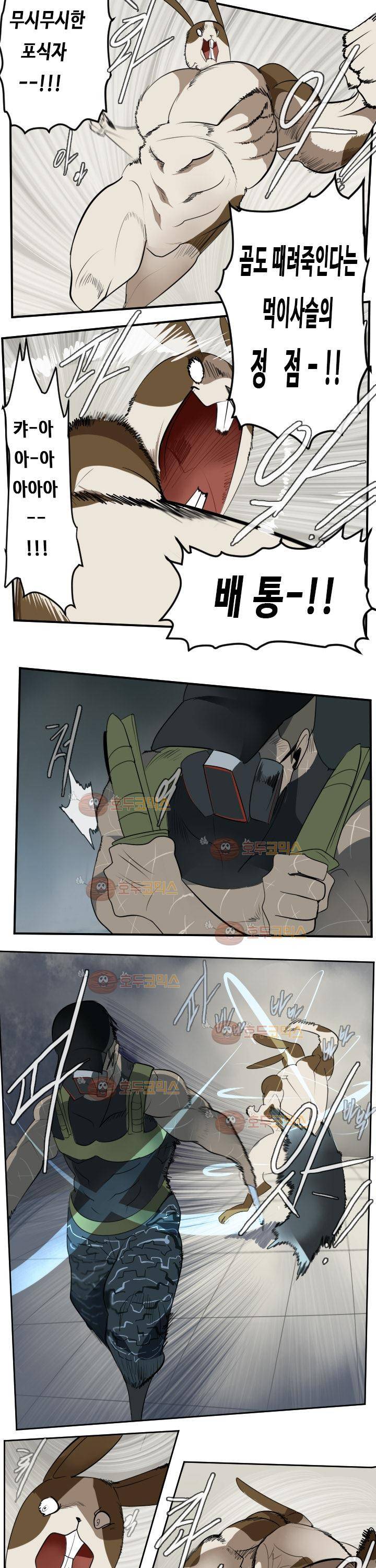 얼티미터 87화 - 토끼는 뛰어봐야 토끼다 2