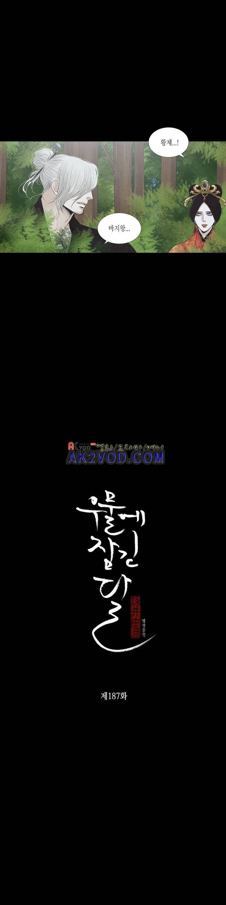 우물에 잠긴 달 187화 2