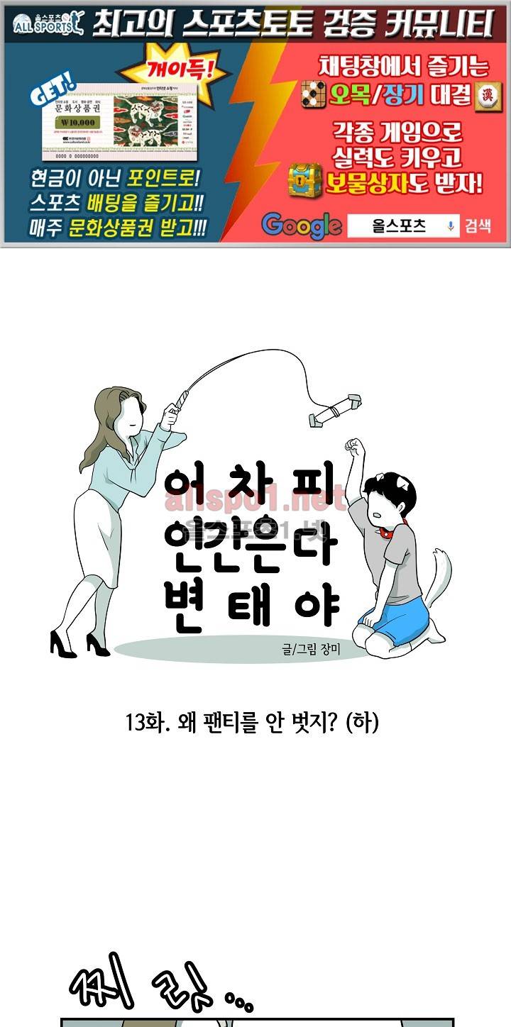 어차피 인간은 다 변태야 13화 1