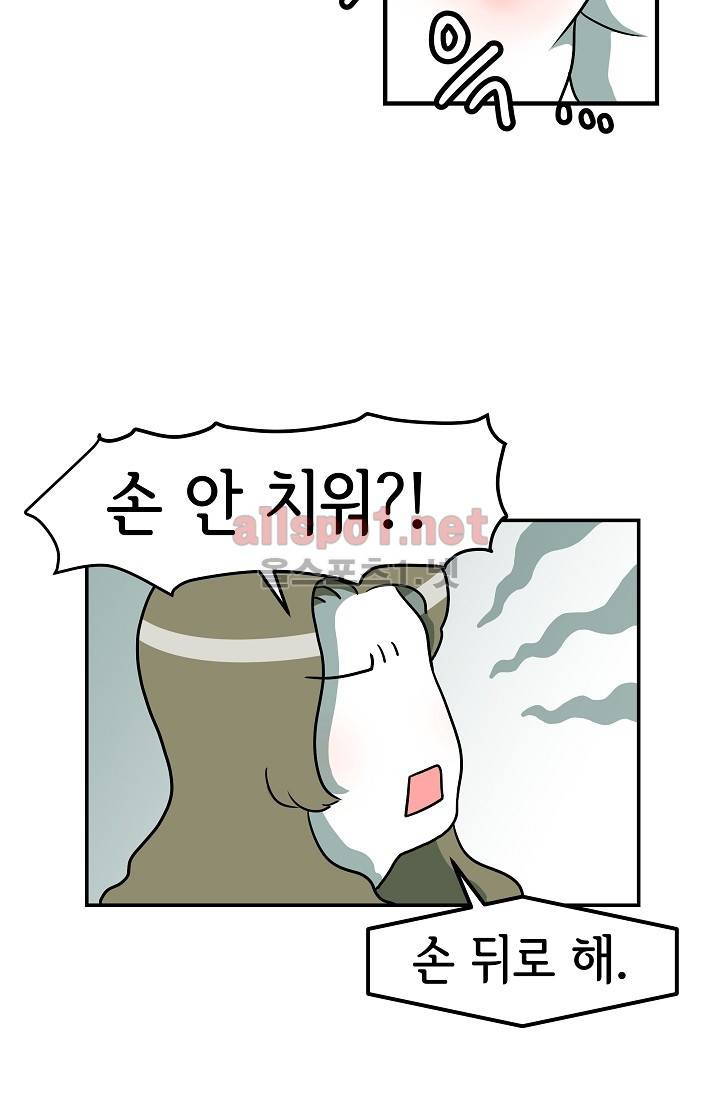 어차피 인간은 다 변태야 13화 4