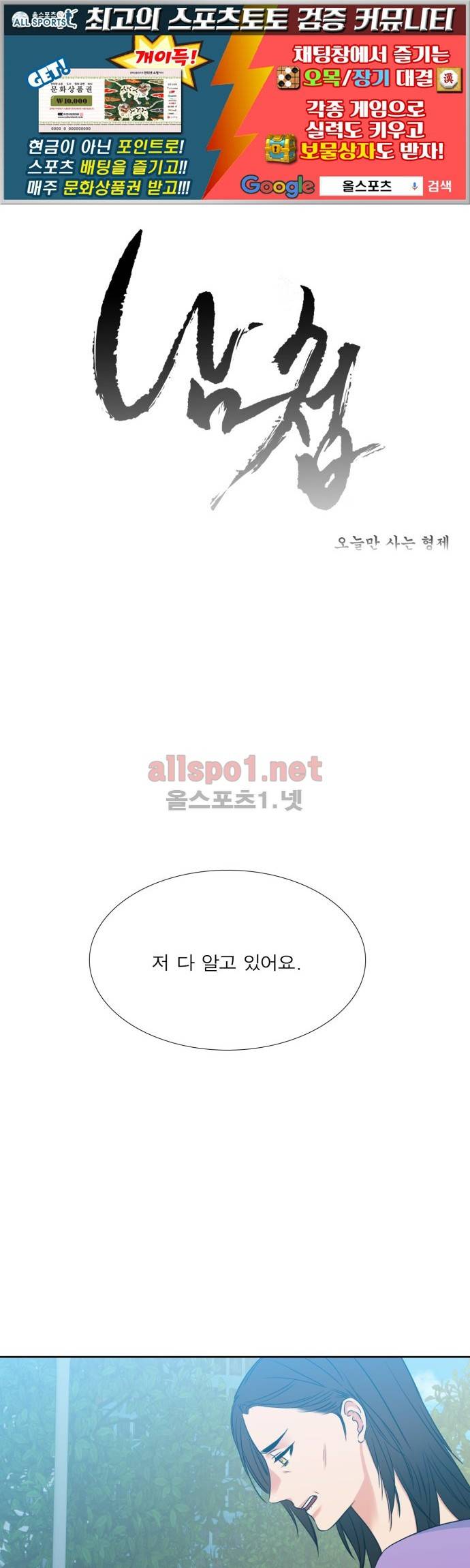 남첩 42화 1