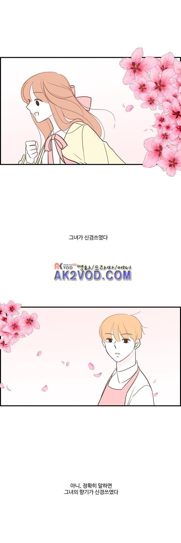 분홍분홍해 85화 (2부) 1