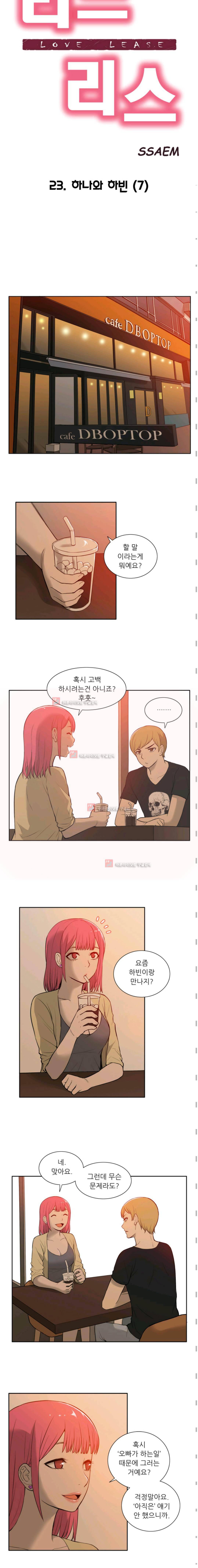 러브리스 23화 - 하나와 하빈 (7) 2