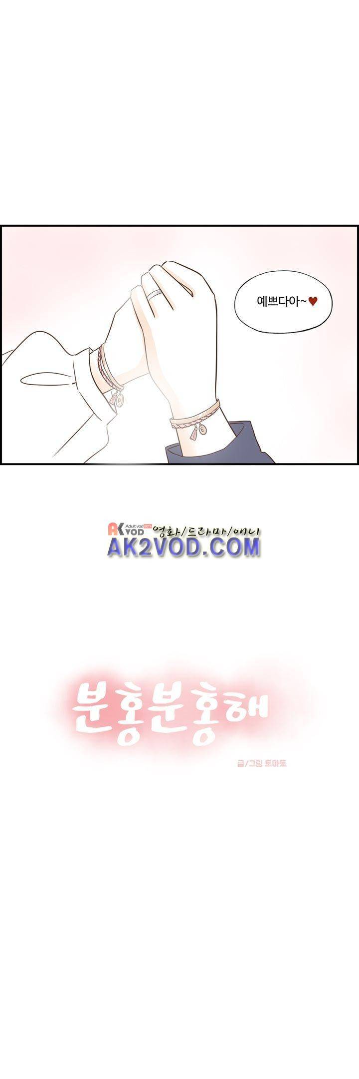 분홍분홍해 86화 5