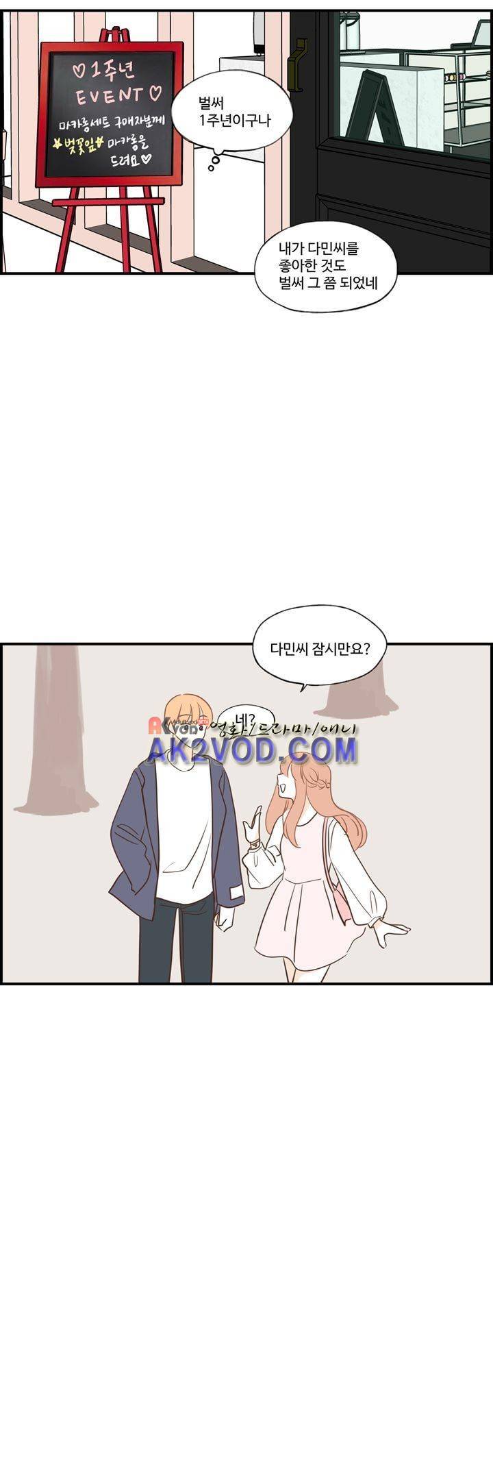 분홍분홍해 86화 9