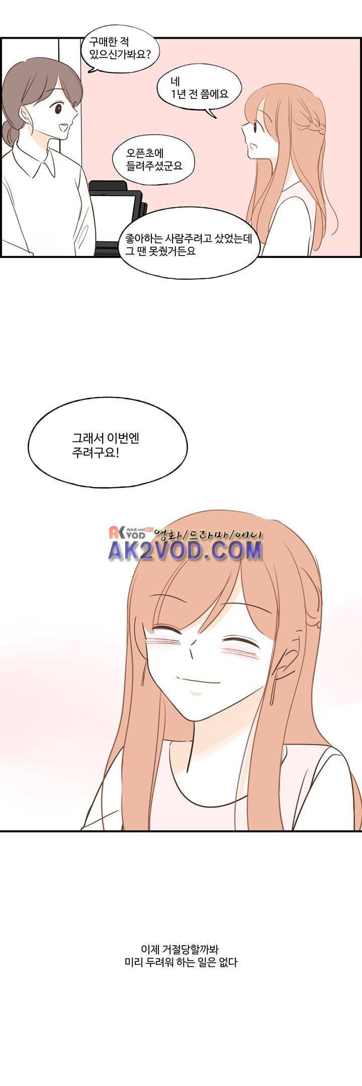 분홍분홍해 86화 11